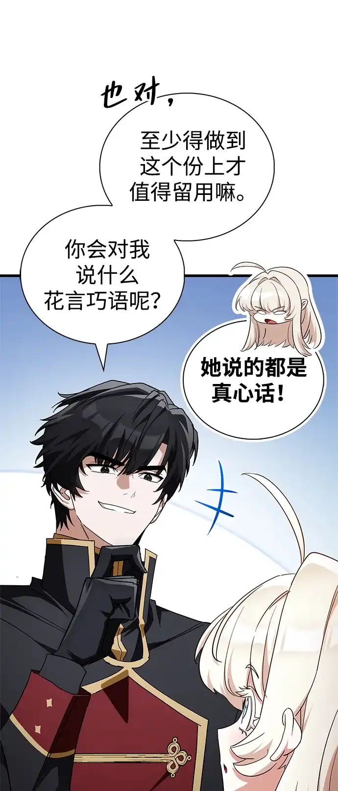 [第31话]社交能力很强的-魔王复活在勇士爆满的世界-YUN SUN UNG/merip（第26张）