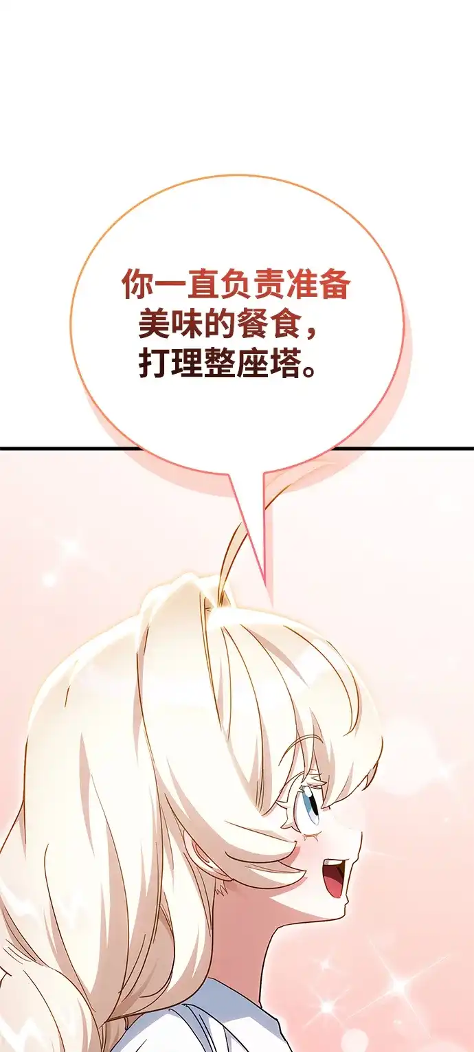 [第31话]社交能力很强的-魔王复活在勇士爆满的世界-YUN SUN UNG/merip（第20张）