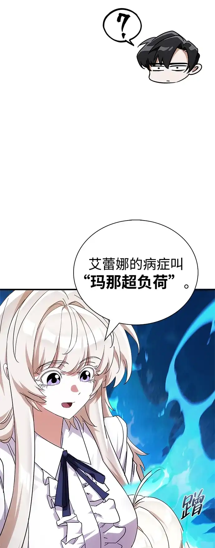 [第31话]社交能力很强的-魔王复活在勇士爆满的世界-YUN SUN UNG/merip（第33张）
