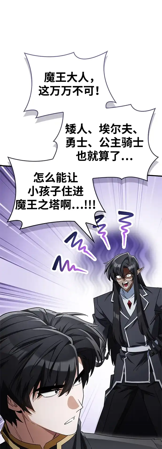 [第31话]社交能力很强的-魔王复活在勇士爆满的世界-YUN SUN UNG/merip（第15张）