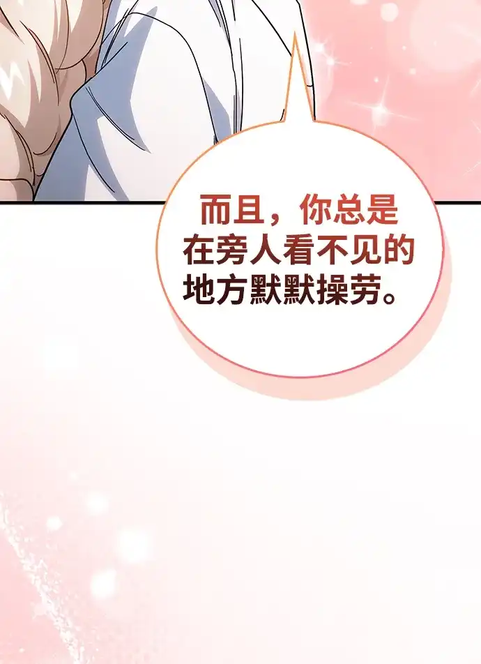 [第31话]社交能力很强的-魔王复活在勇士爆满的世界-YUN SUN UNG/merip（第21张）