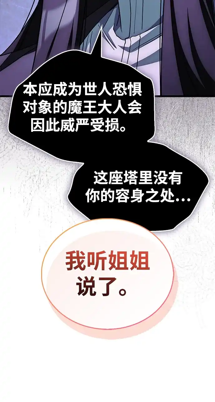 [第31话]社交能力很强的-魔王复活在勇士爆满的世界-YUN SUN UNG/merip（第19张）