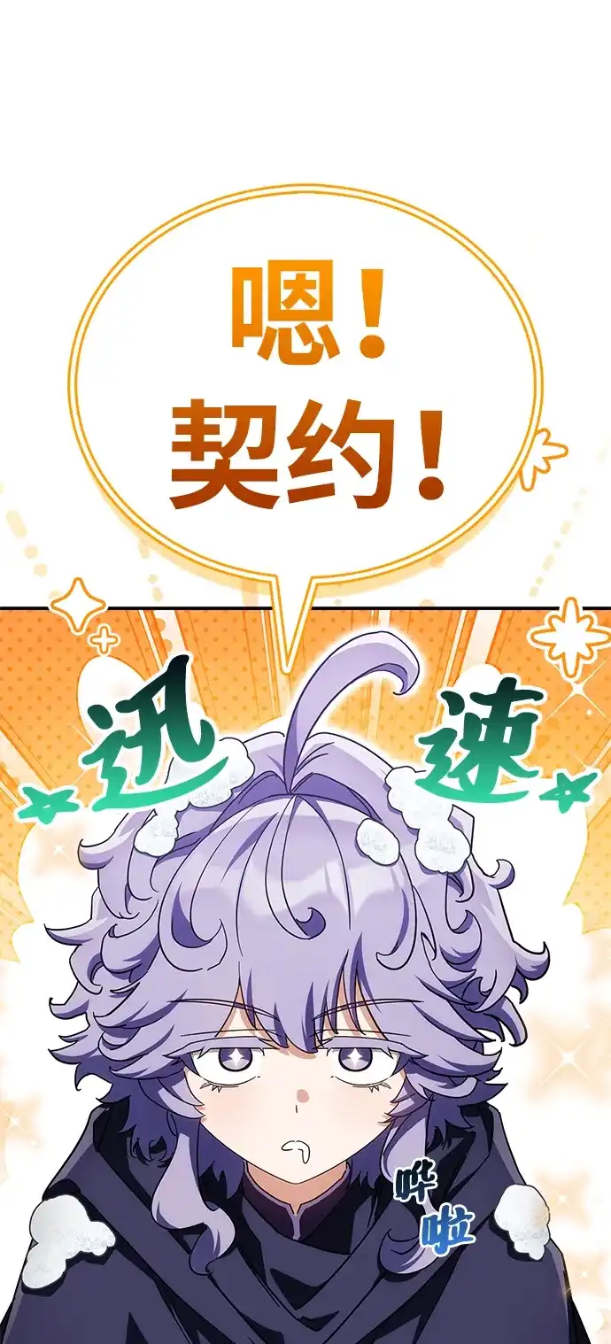 [第33话]脑子不正常-魔王复活在勇士爆满的世界-YUN SUN UNG/merip（第6张）