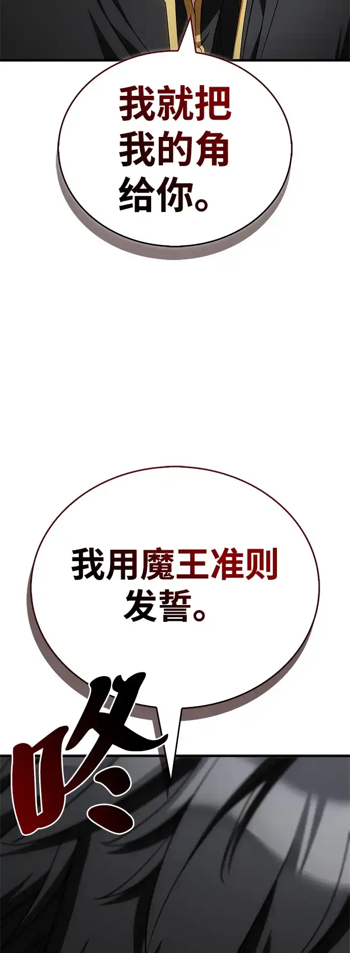 [第33话]脑子不正常-魔王复活在勇士爆满的世界-YUN SUN UNG/merip（第4张）