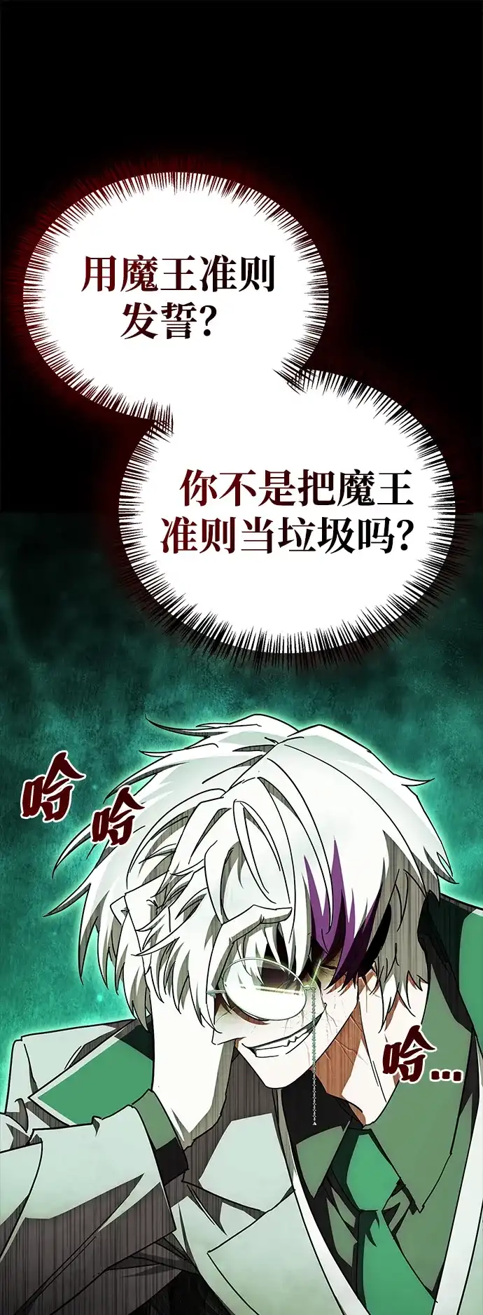 [第33话]脑子不正常-魔王复活在勇士爆满的世界-YUN SUN UNG/merip（第17张）