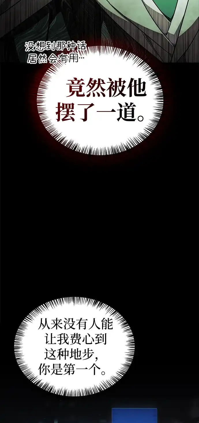 [第33话]脑子不正常-魔王复活在勇士爆满的世界-YUN SUN UNG/merip（第18张）