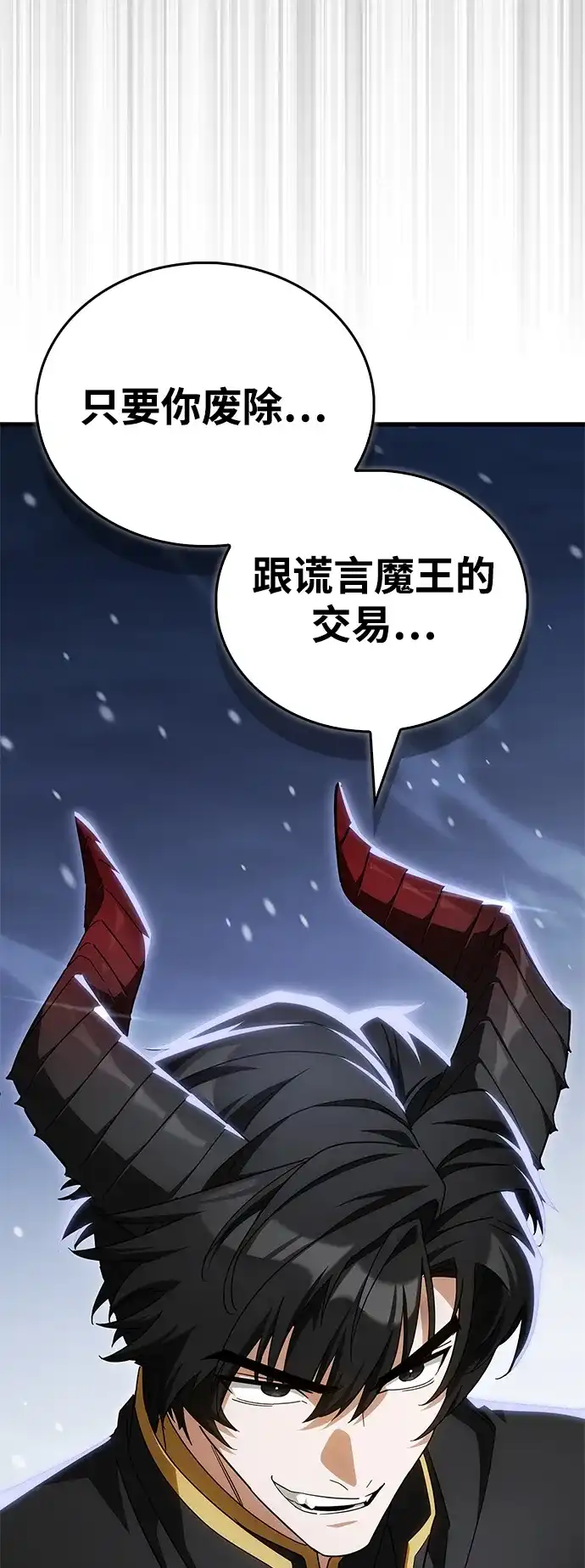 [第33话]脑子不正常-魔王复活在勇士爆满的世界-YUN SUN UNG/merip（第3张）