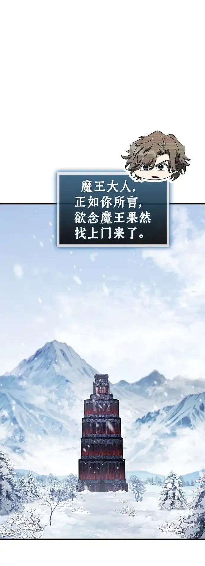 [第34话]你是变态吗？-魔王复活在勇士爆满的世界-YUN SUN UNG/merip（第33张）