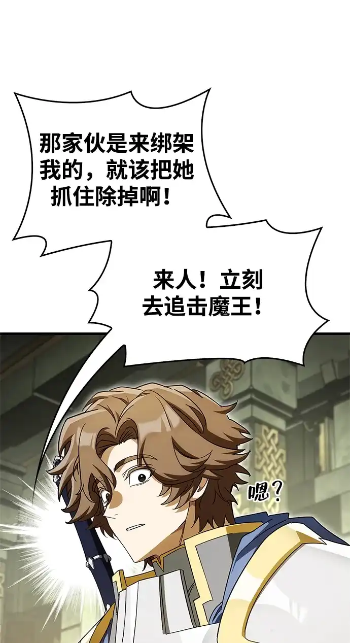 [第34话]你是变态吗？-魔王复活在勇士爆满的世界-YUN SUN UNG/merip（第31张）