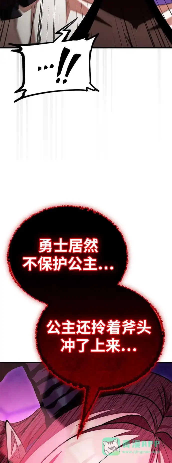 [第34话]你是变态吗？-魔王复活在勇士爆满的世界-YUN SUN UNG/merip（第20张）