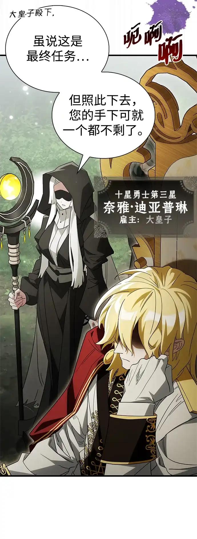 [第35话]诶，魔王？！！-魔王复活在勇士爆满的世界-YUN SUN UNG/merip（第13张）