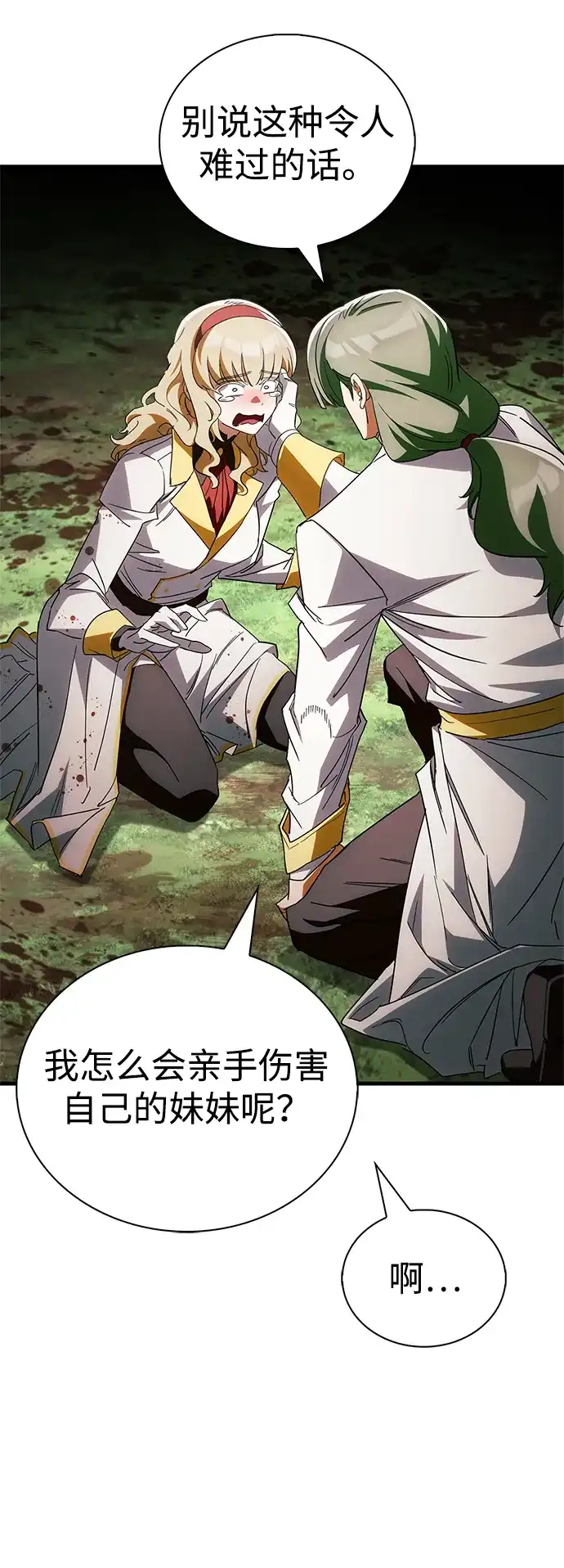 [第35话]诶，魔王？！！-魔王复活在勇士爆满的世界-YUN SUN UNG/merip（第18张）