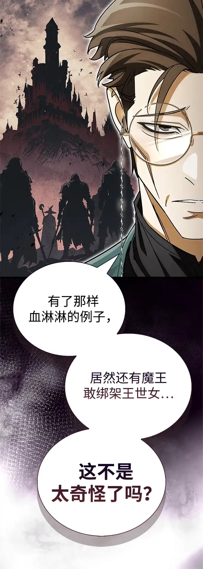 [第4话]尊贵的继承人-魔王复活在勇士爆满的世界-YUN SUN UNG/merip（第24张）