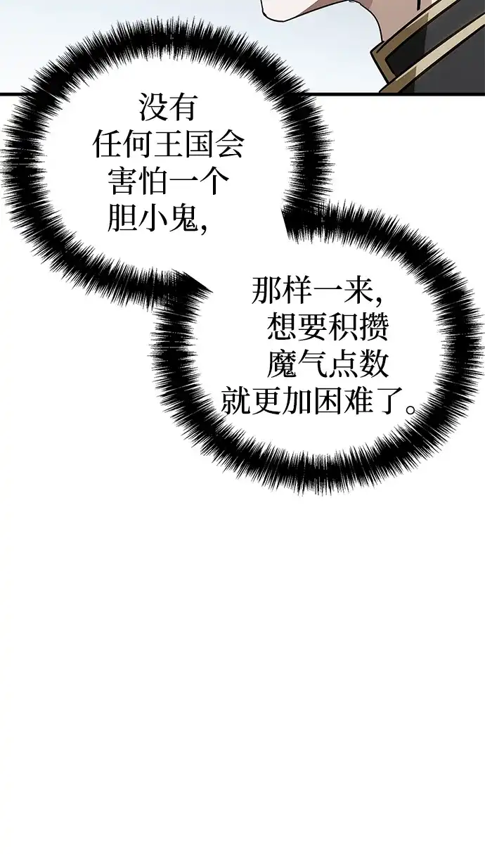 [第4话]尊贵的继承人-魔王复活在勇士爆满的世界-YUN SUN UNG/merip（第8张）