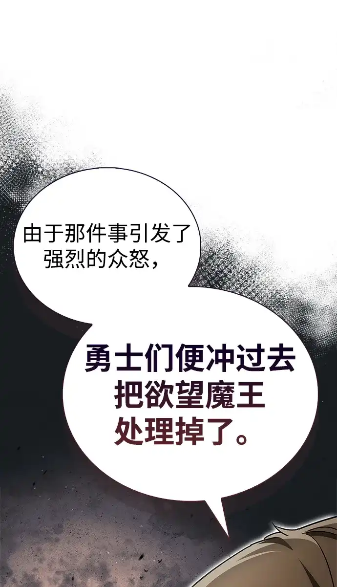 [第4话]尊贵的继承人-魔王复活在勇士爆满的世界-YUN SUN UNG/merip（第23张）