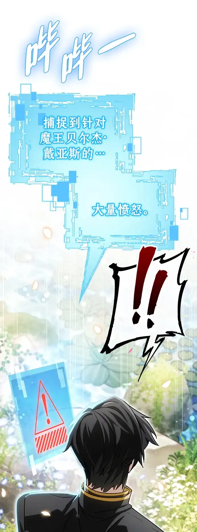 [第4话]尊贵的继承人-魔王复活在勇士爆满的世界-YUN SUN UNG/merip（第10张）