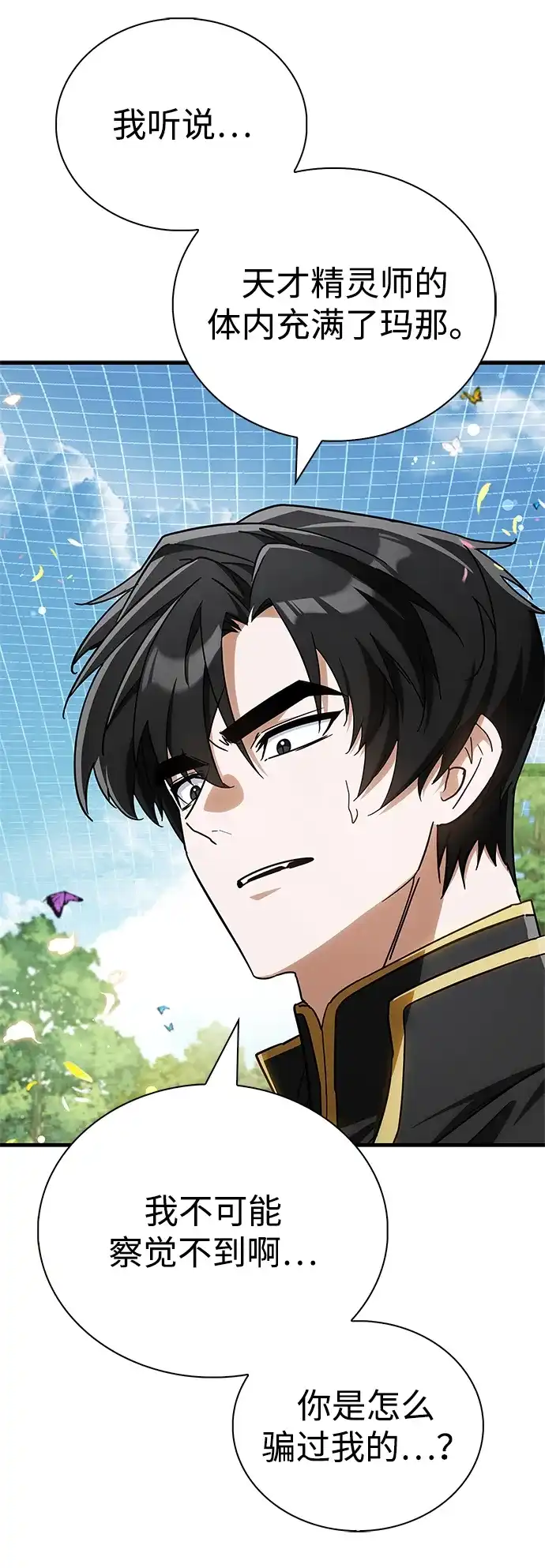 [第4话]尊贵的继承人-魔王复活在勇士爆满的世界-YUN SUN UNG/merip（第3张）