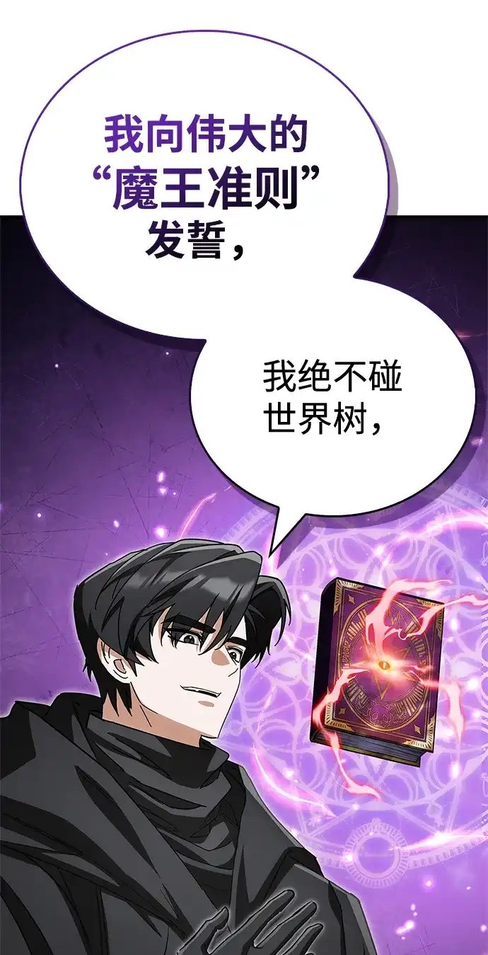 [第5话]先去做饭吧-魔王复活在勇士爆满的世界-YUN SUN UNG/merip（第23张）