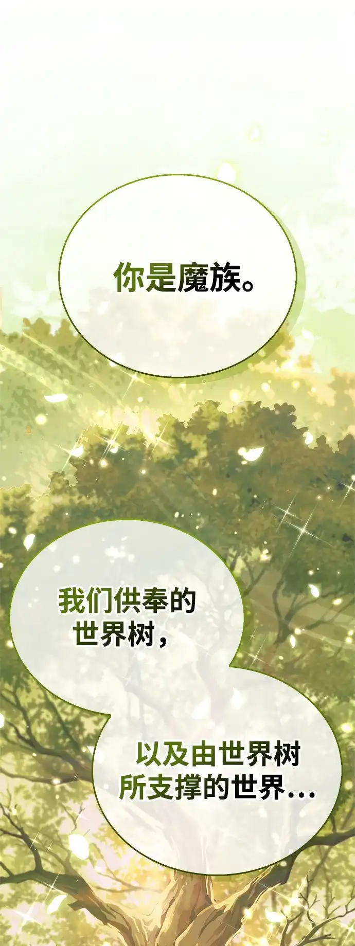 [第5话]先去做饭吧-魔王复活在勇士爆满的世界-YUN SUN UNG/merip（第18张）