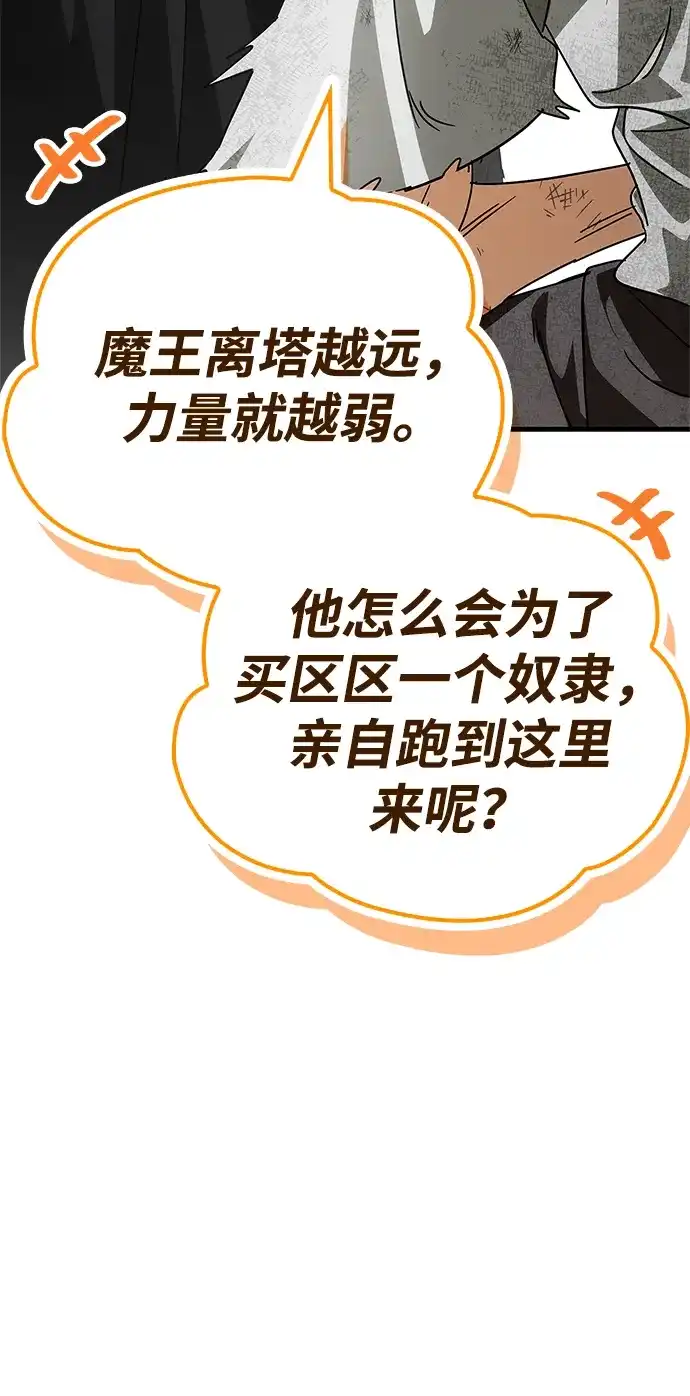 [第5话]先去做饭吧-魔王复活在勇士爆满的世界-YUN SUN UNG/merip（第33张）
