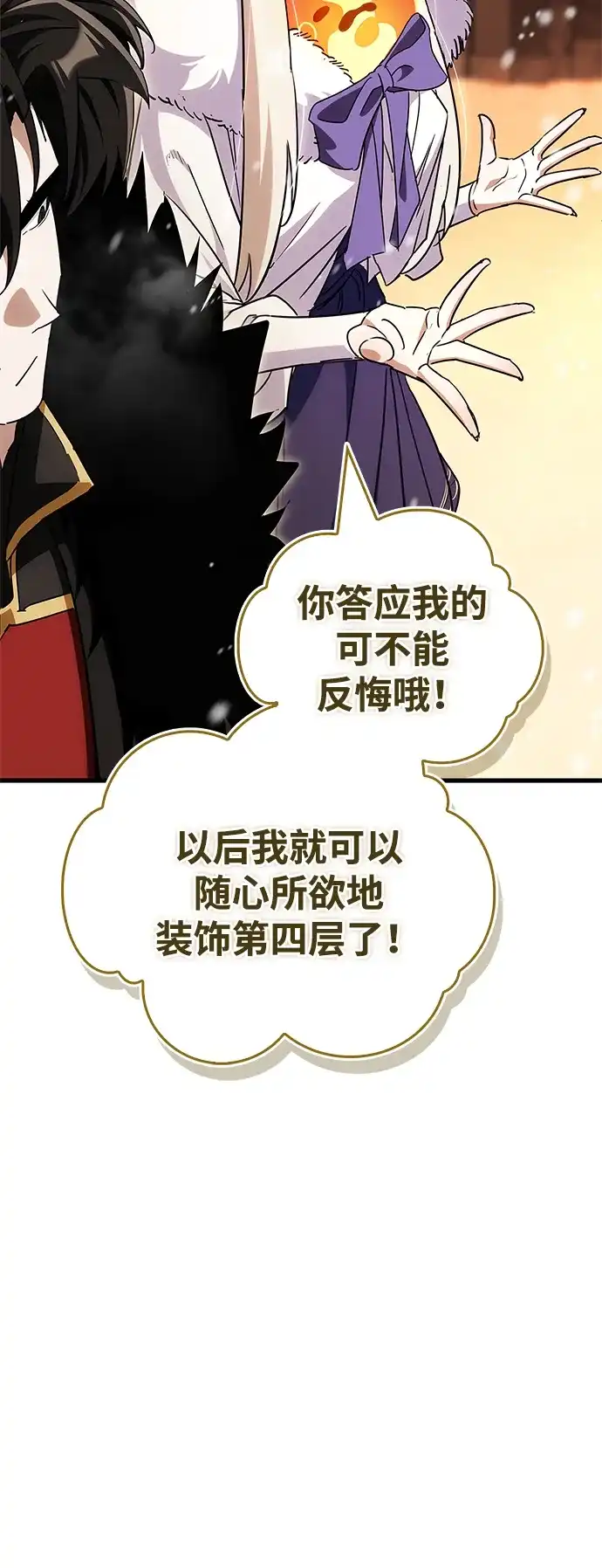 [第6话]请叫我爱尔妮吧！-魔王复活在勇士爆满的世界-YUN SUN UNG/merip（第21张）
