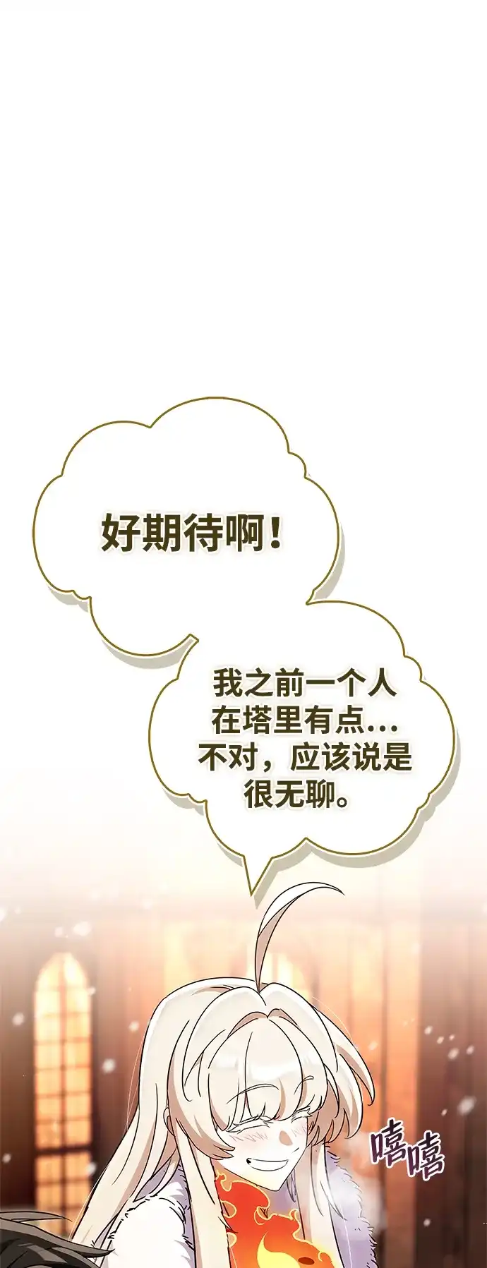 [第6话]请叫我爱尔妮吧！-魔王复活在勇士爆满的世界-YUN SUN UNG/merip（第20张）