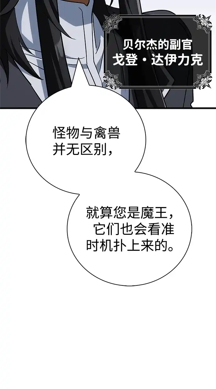 [第6话]请叫我爱尔妮吧！-魔王复活在勇士爆满的世界-YUN SUN UNG/merip（第12张）