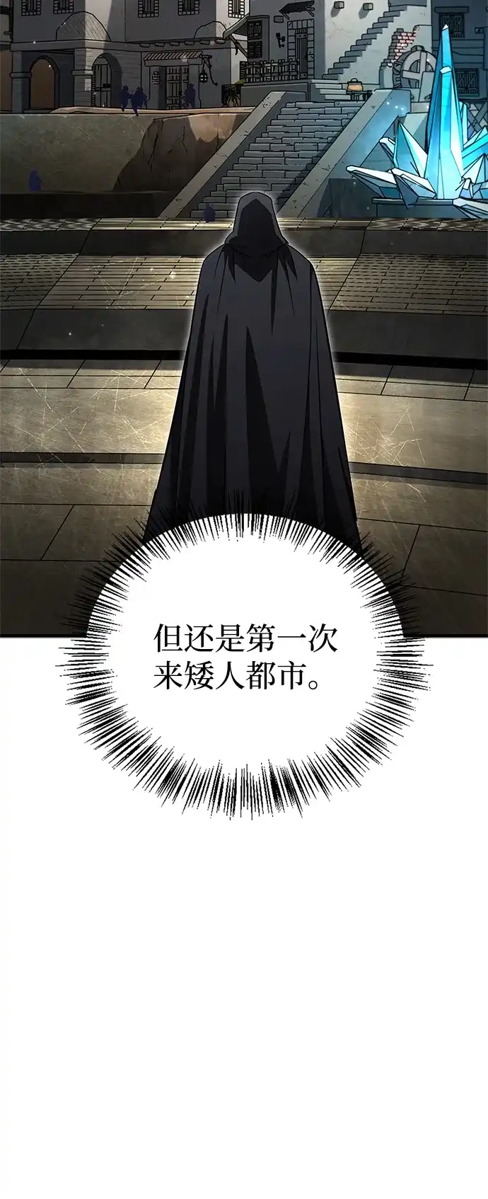 [第7话]矮人族勇士和公主-魔王复活在勇士爆满的世界-YUN SUN UNG/merip（第3张）