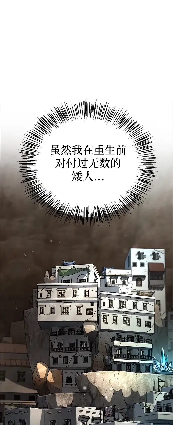 [第7话]矮人族勇士和公主-魔王复活在勇士爆满的世界-YUN SUN UNG/merip（第2张）