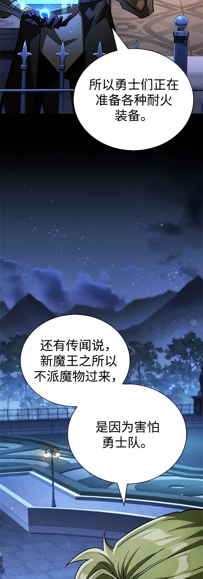 [第8话]你才像魔王-魔王复活在勇士爆满的世界-YUN SUN UNG/merip（第3张）
