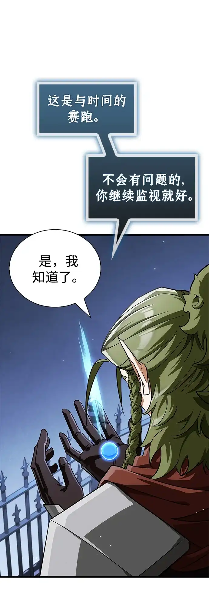[第8话]你才像魔王-魔王复活在勇士爆满的世界-YUN SUN UNG/merip（第7张）