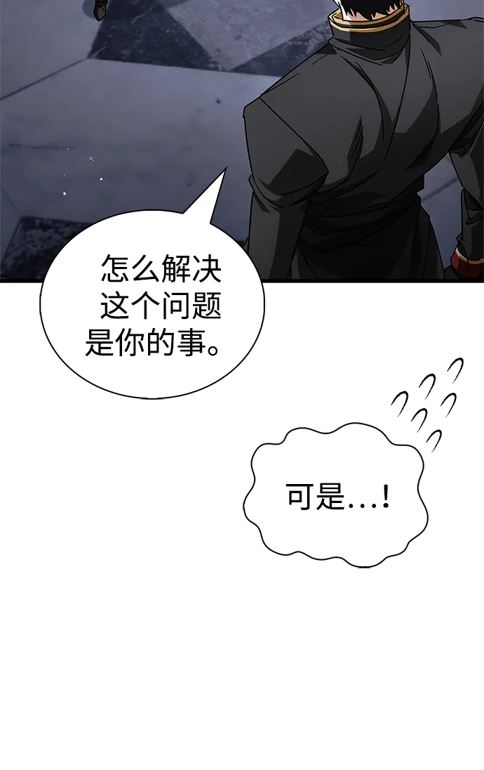 [第8话]你才像魔王-魔王复活在勇士爆满的世界-YUN SUN UNG/merip（第16张）