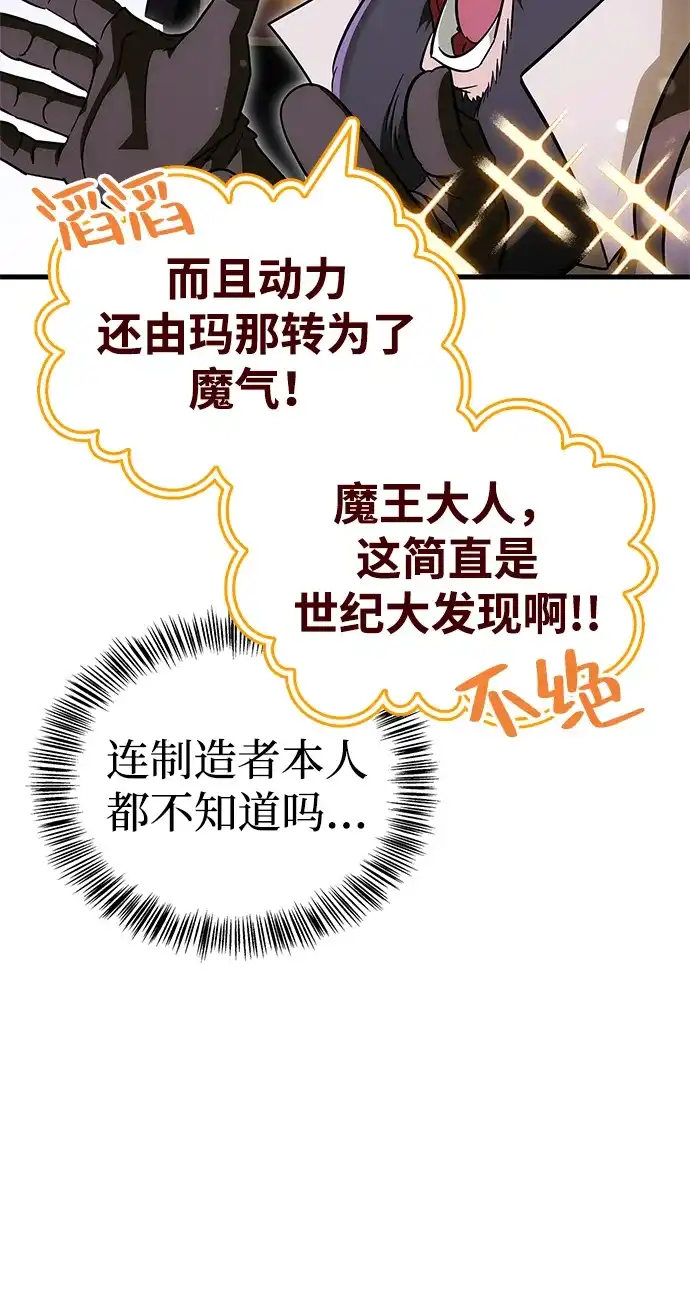 [第9话]要用美人计吗…？-魔王复活在勇士爆满的世界-YUN SUN UNG/merip（第19张）