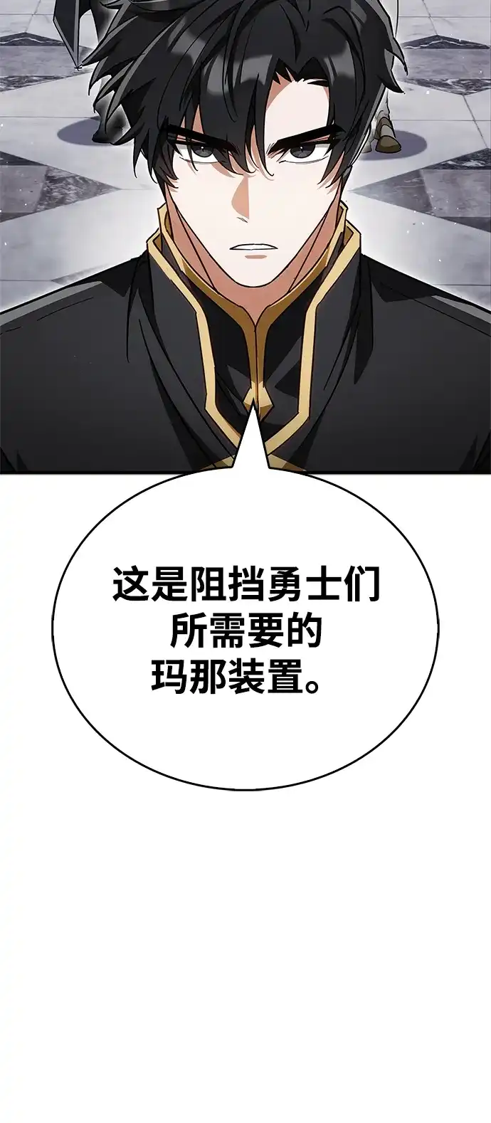 [第9话]要用美人计吗…？-魔王复活在勇士爆满的世界-YUN SUN UNG/merip（第4张）