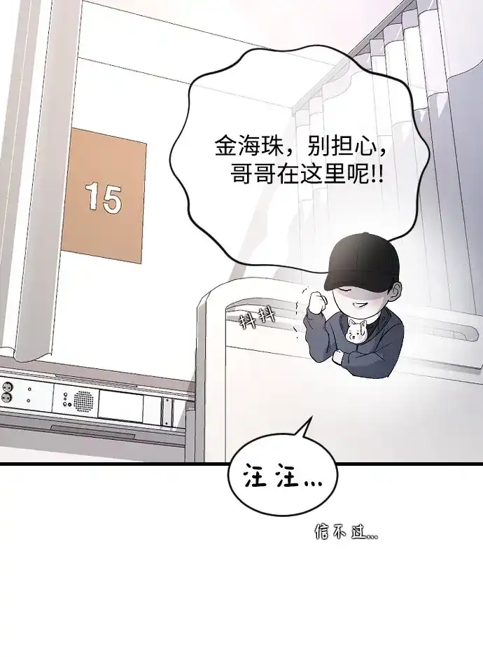 [第102话]潘多拉的魔盒-那家伙是我哥-olive-yu（第20张）