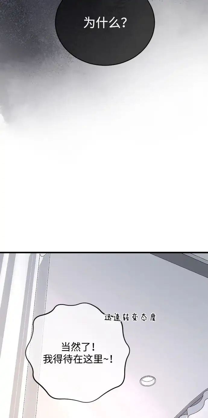 [第102话]潘多拉的魔盒-那家伙是我哥-olive-yu（第19张）