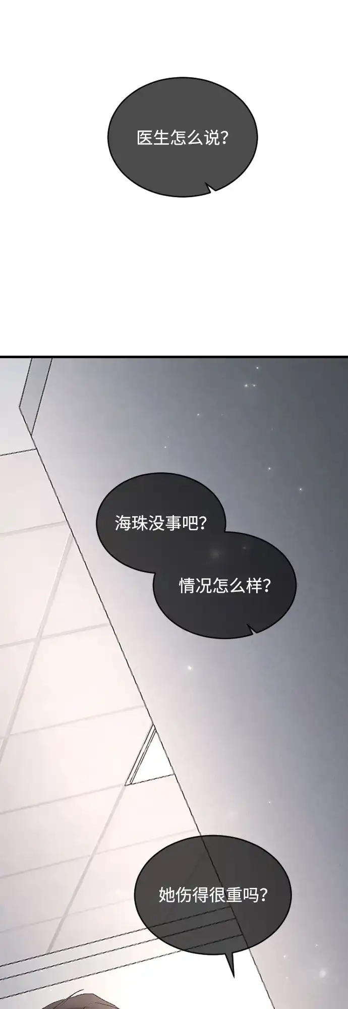 [第102话]潘多拉的魔盒-那家伙是我哥-olive-yu（第28张）