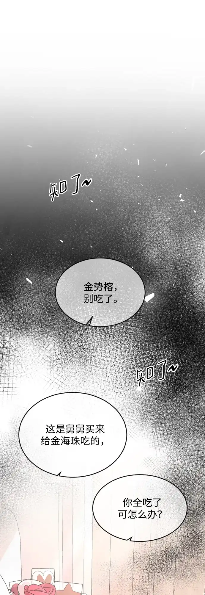 [第103话]坏人-那家伙是我哥-olive-yu（第13张）