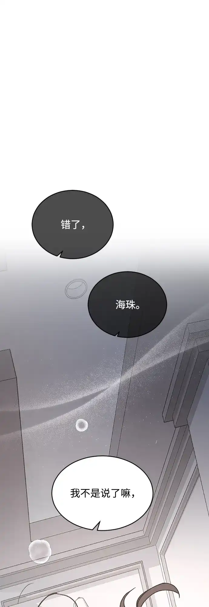 [第104话]妈妈-那家伙是我哥-olive-yu（第2张）