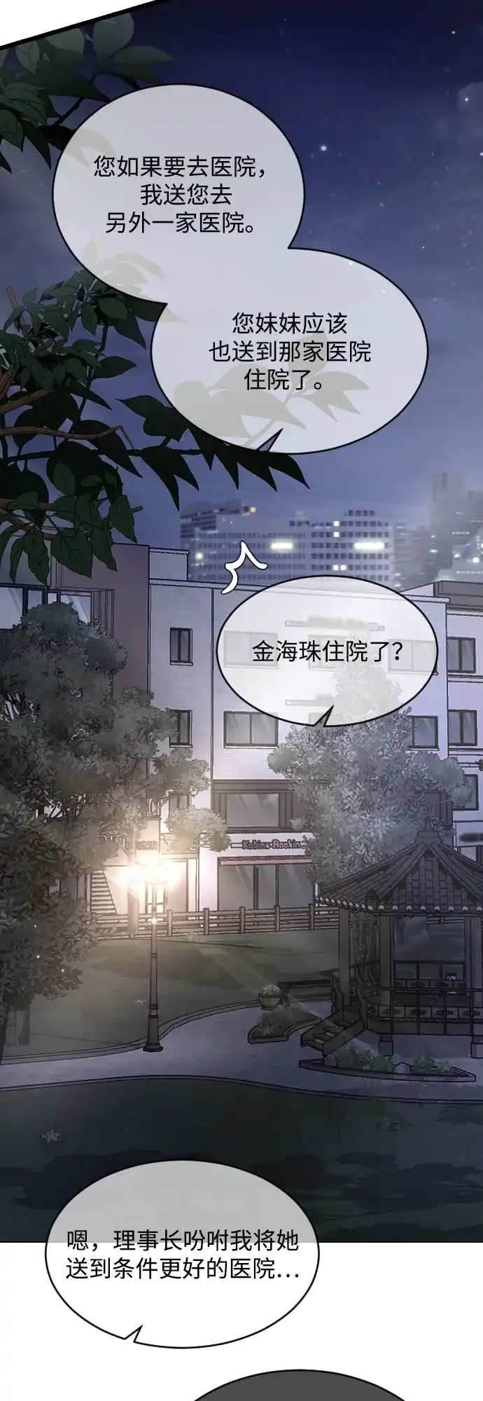 [第106话]在地狱里-那家伙是我哥-olive-yu（第15张）
