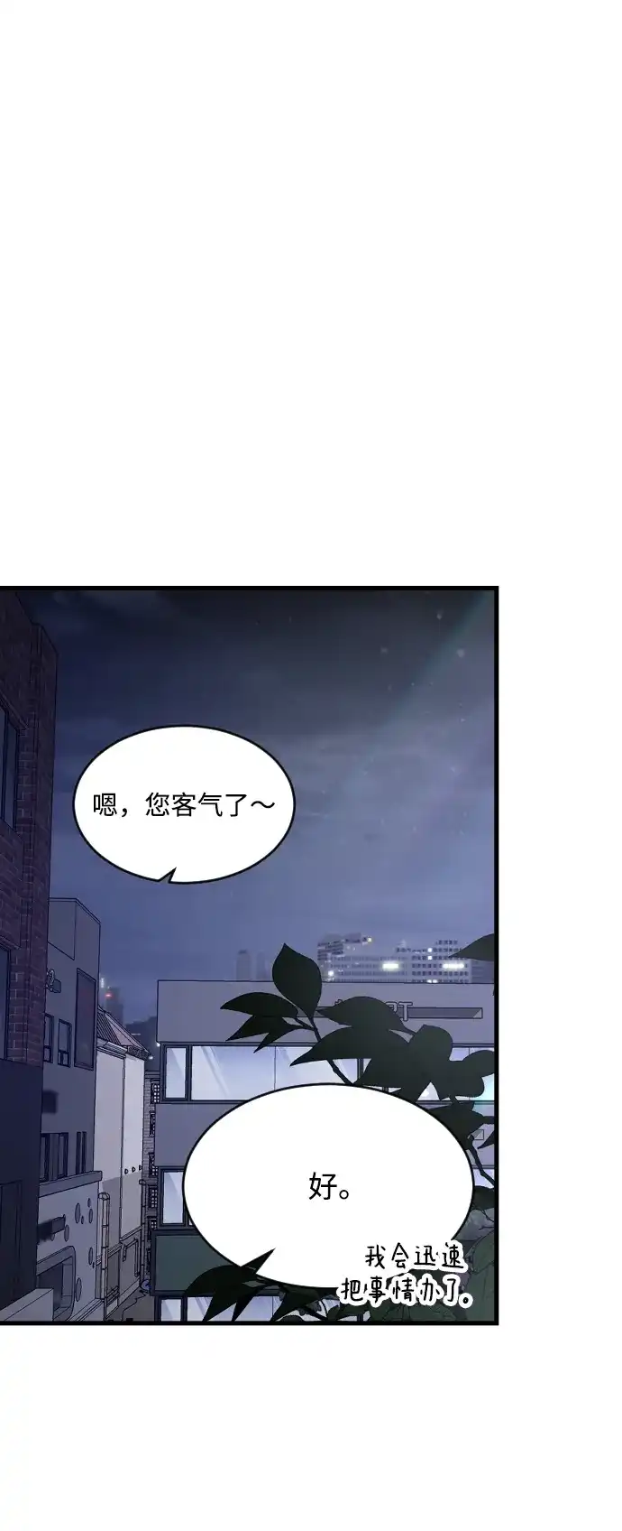 [第106话]在地狱里-那家伙是我哥-olive-yu（第2张）