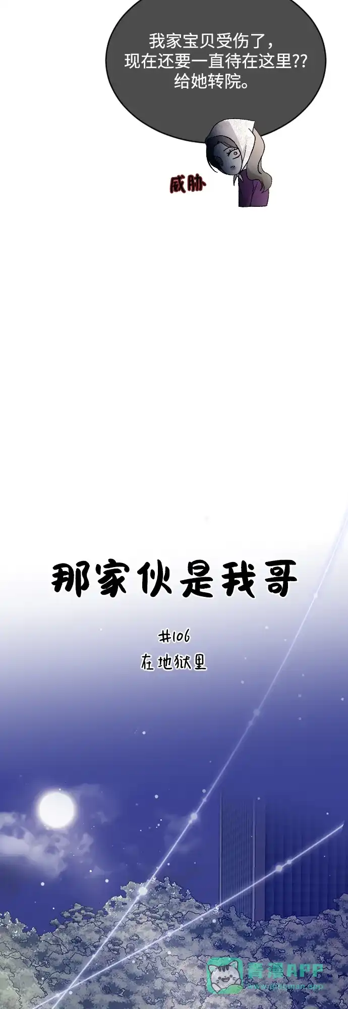 [第106话]在地狱里-那家伙是我哥-olive-yu（第16张）