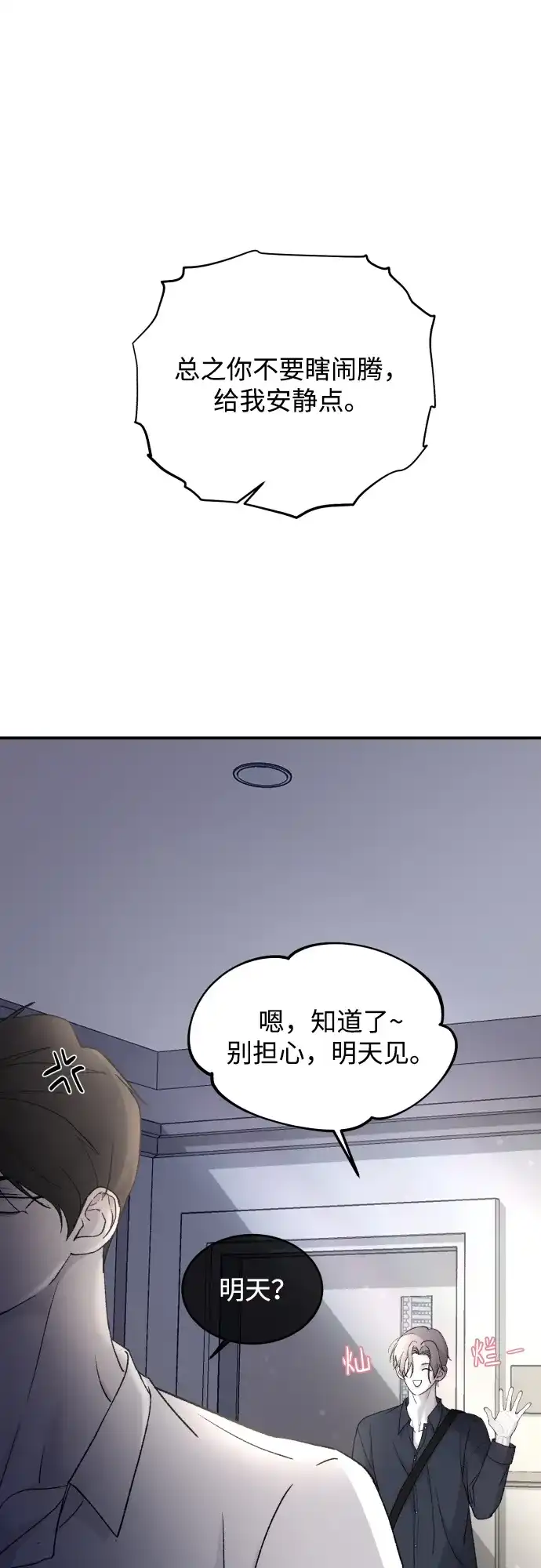 [第108话]理想型-那家伙是我哥-olive-yu（第12张）