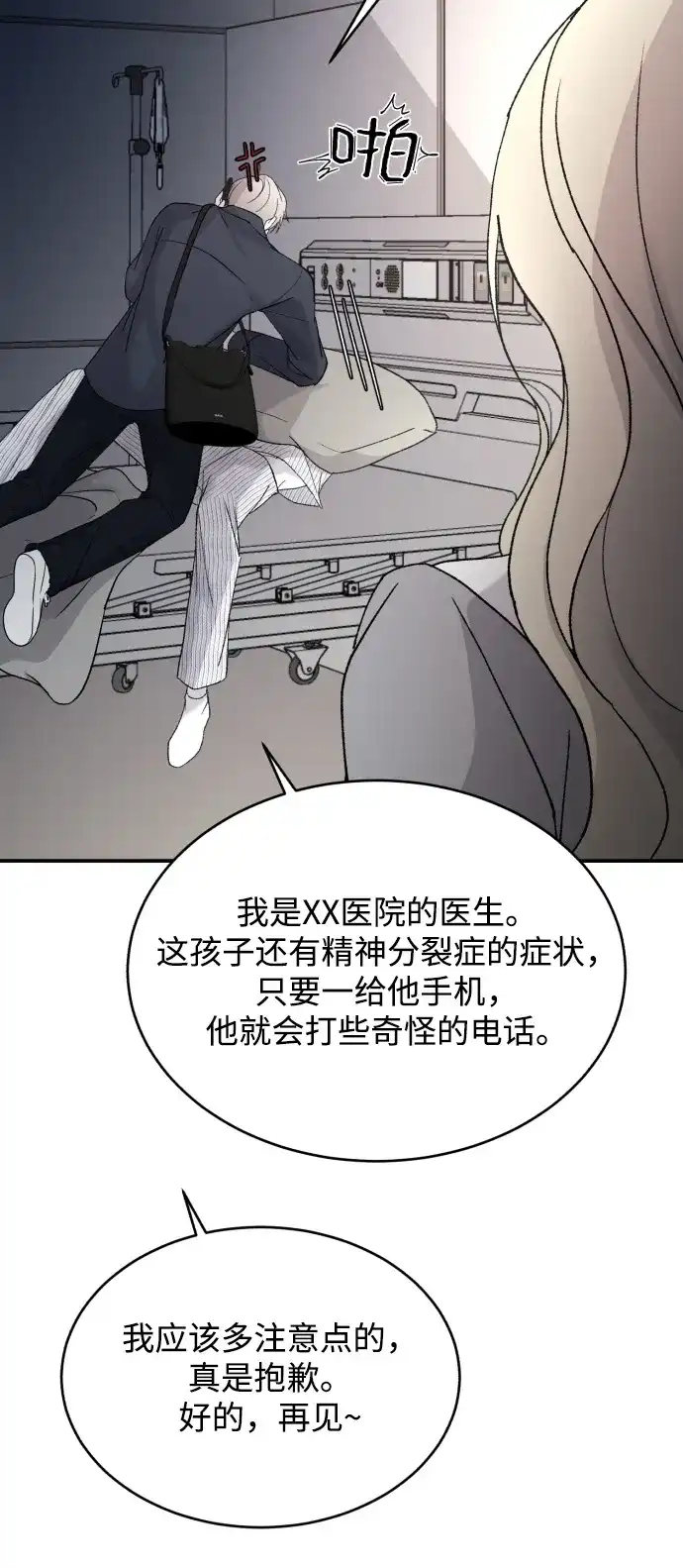 [第109话]一触即发-那家伙是我哥-olive-yu（第30张）