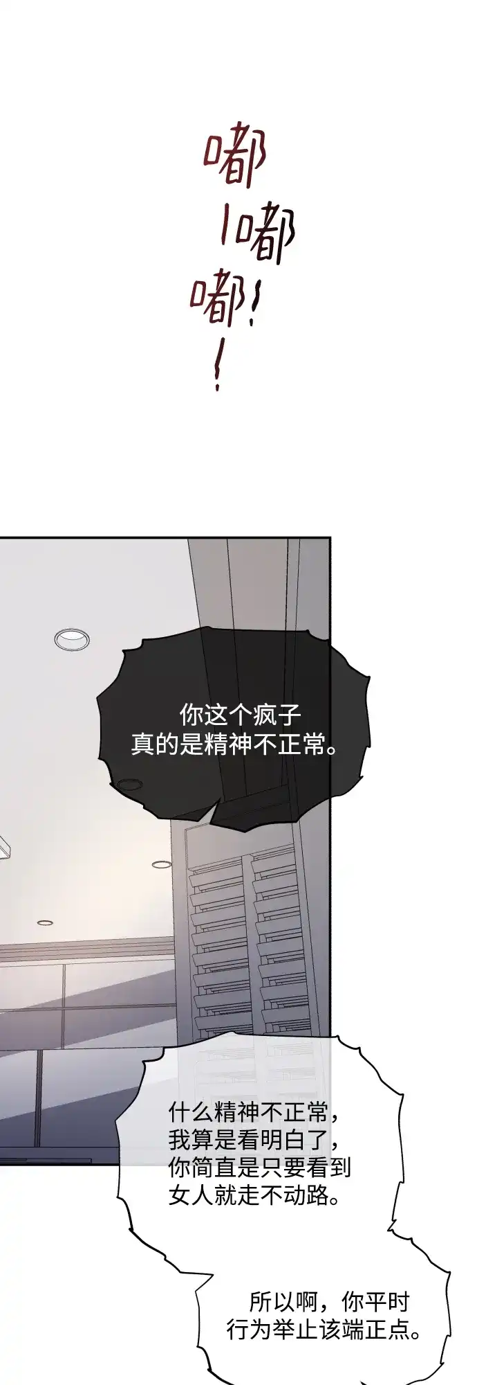 [第109话]一触即发-那家伙是我哥-olive-yu（第31张）