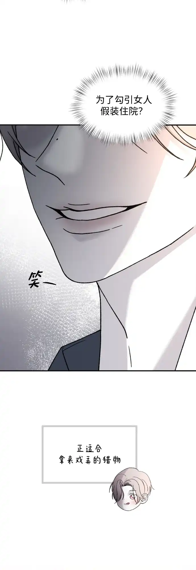 [第109话]一触即发-那家伙是我哥-olive-yu（第10张）