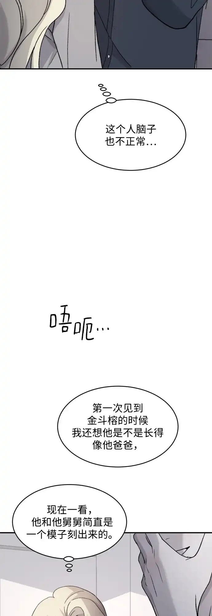 [第109话]一触即发-那家伙是我哥-olive-yu（第18张）