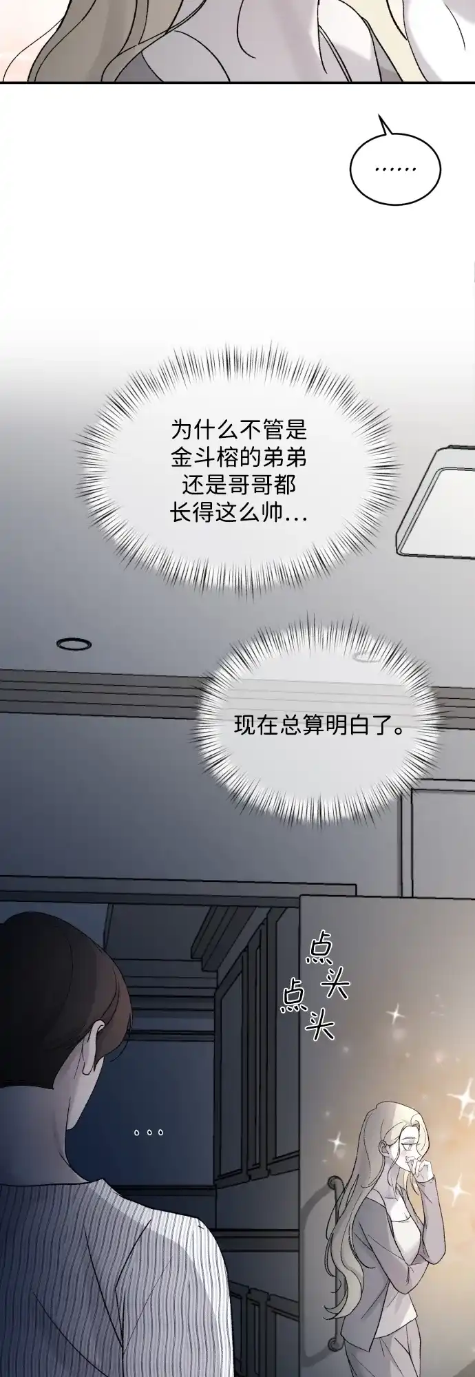 [第109话]一触即发-那家伙是我哥-olive-yu（第22张）