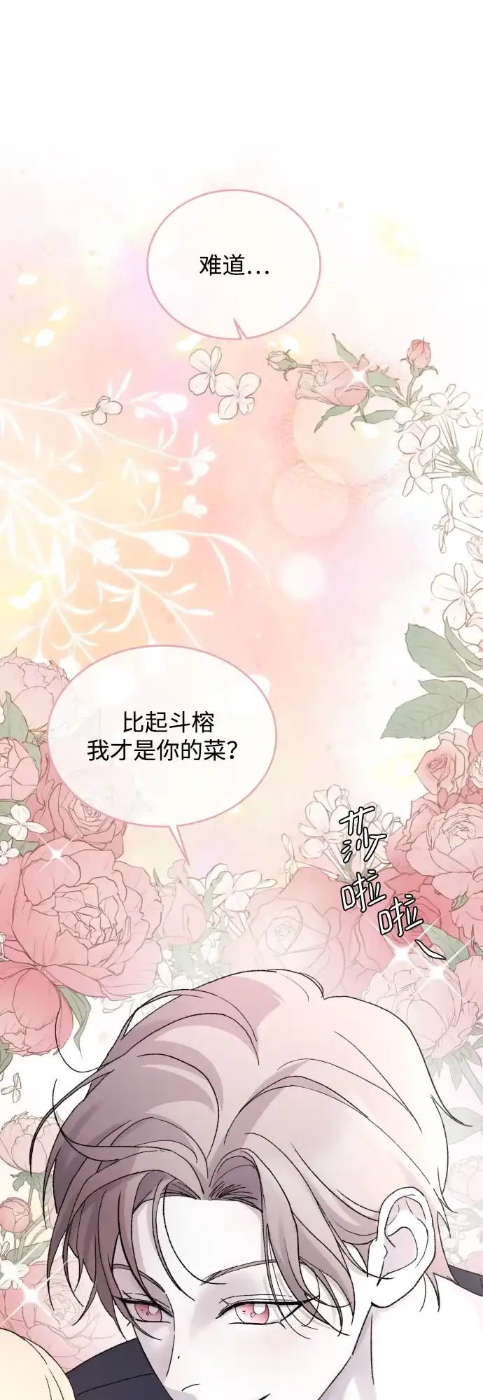 [第109话]一触即发-那家伙是我哥-olive-yu（第26张）