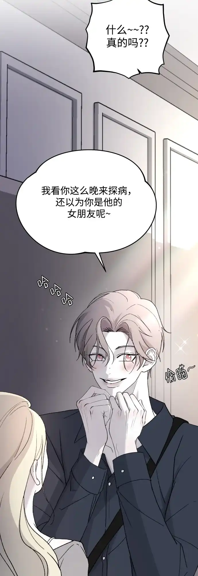 [第109话]一触即发-那家伙是我哥-olive-yu（第17张）